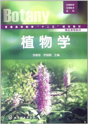 植物学