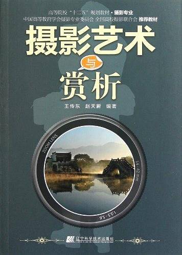 摄影艺术与赏析