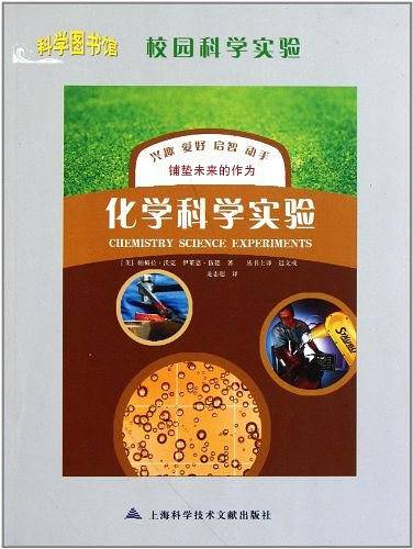 化学科学实验