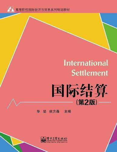 国际结算