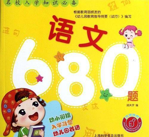 名校入学知识必备