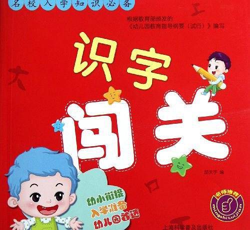 名校入学知识必备