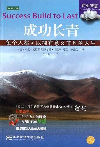 成功长青