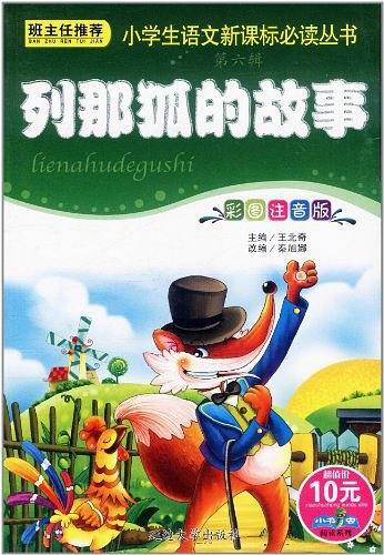 小学生语文新课标必读丛书 第六辑《小飞侠彼得・潘》