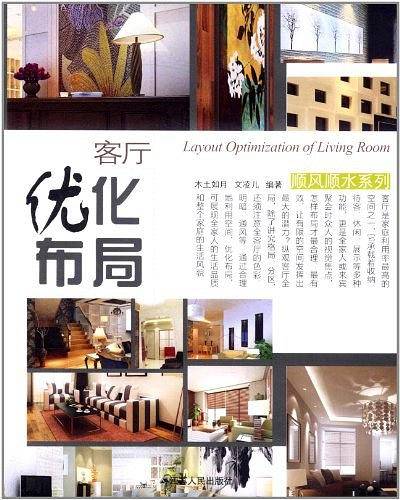 客厅优化布局