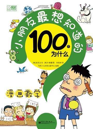 漫画数学