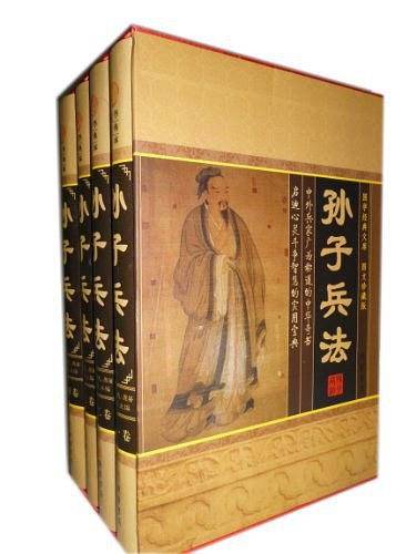 孙子兵法