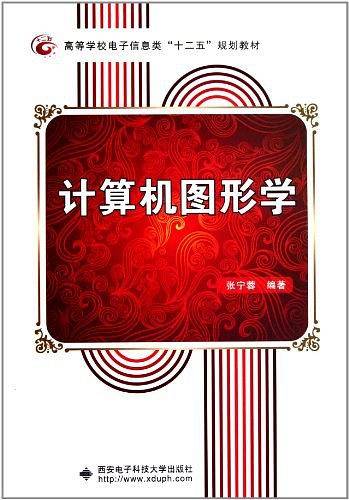 计算机图形学