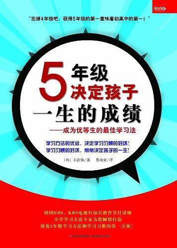 5年级决定孩子一生的成绩