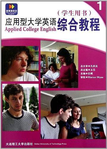 应用型大学英语综合教程