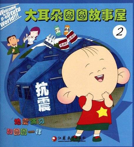 大耳朵图图故事屋2
