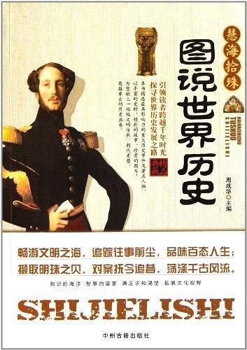 图说世界历史