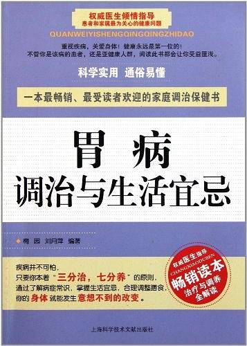 胃病调治与生活宜忌
