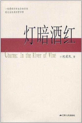 灯暗酒红