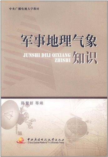 军事地理气象知识