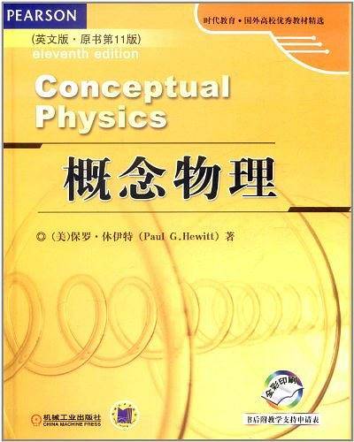 概念物理