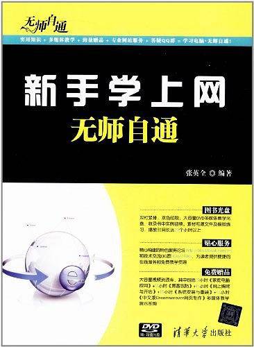 新手学上网无师自通