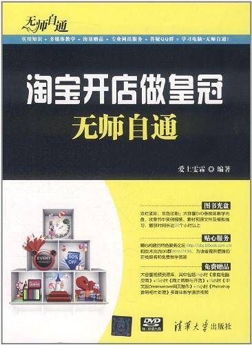 淘宝开店做皇冠无师自通
