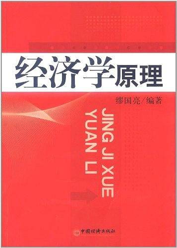 经济学原理