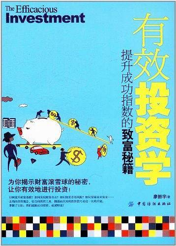 有效投资学