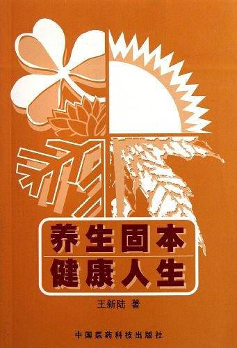 养生固本.健康人生