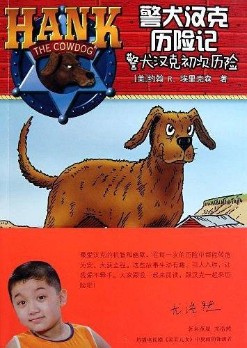 警犬汉克历险记