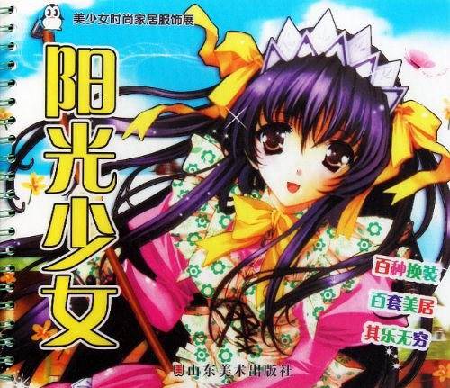 魔法女孩/美少女时尚家居服饰展