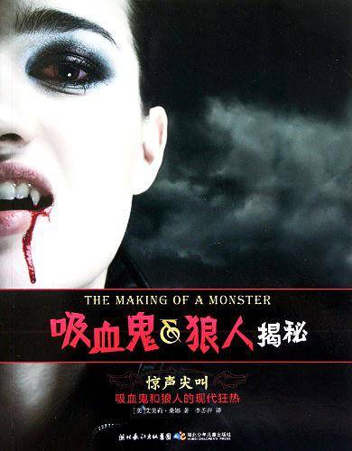 吸血鬼狼人揭秘：惊声尖叫