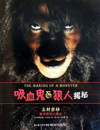 吸血鬼狼人揭秘：尘封密档