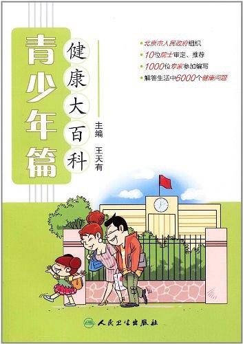 健康大百科