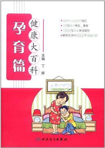 健康大百科