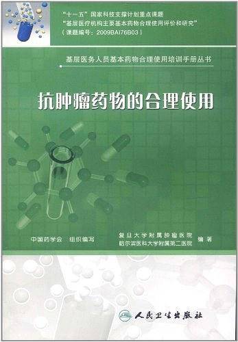 抗肿瘤药物的合理使用