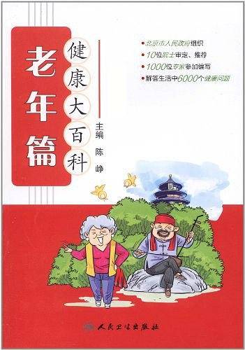 健康大百科