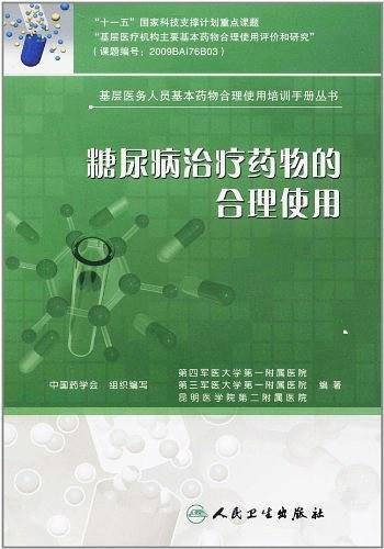 糖尿病治疗药物的合理使用