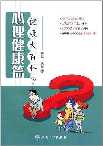健康大百科