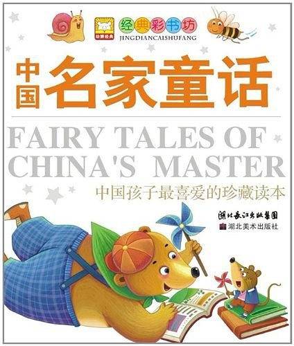 中国名家童话