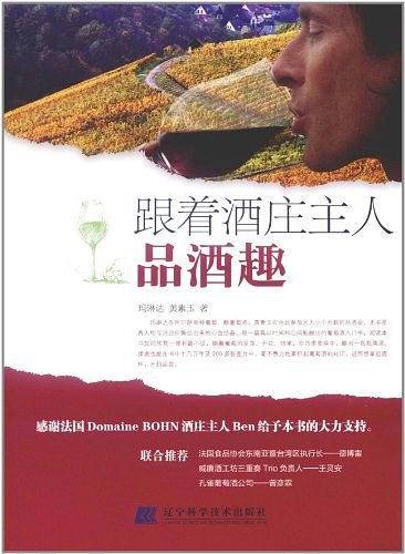 跟着酒庄主人品酒趣