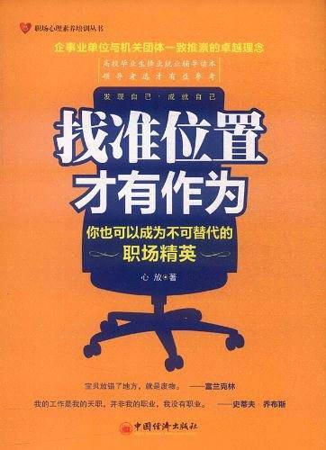 找准位置才有作为
