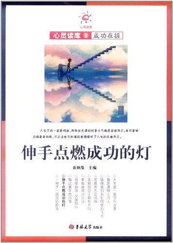 伸手点燃成功的灯