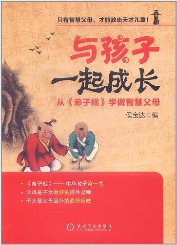 与孩子一起成长