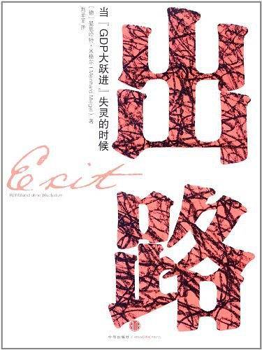 出路
