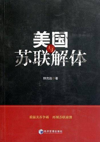 美国与苏联解体