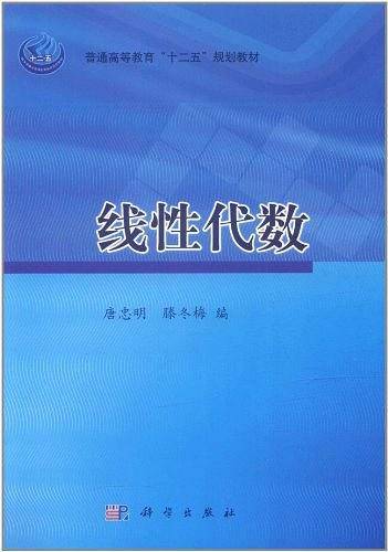 线性代数