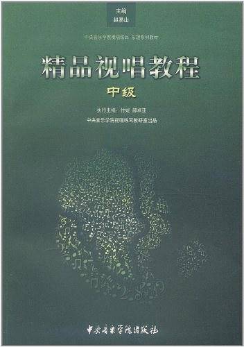 嗓音训练手册
