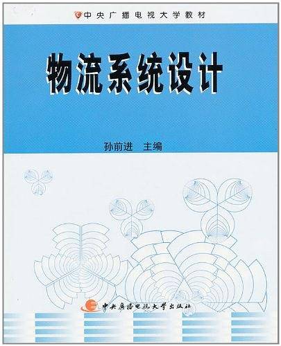 物流系统设计