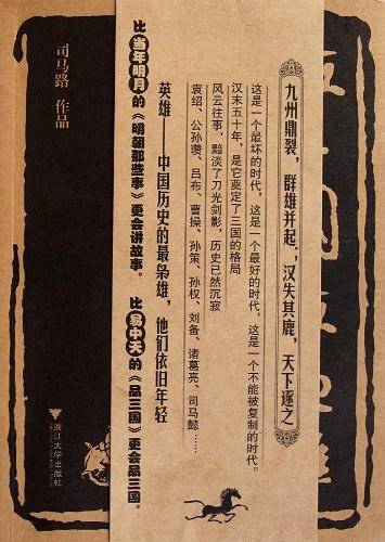 最三国，最枭雄——汉末五十年的风云往事