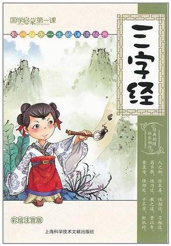 三字经