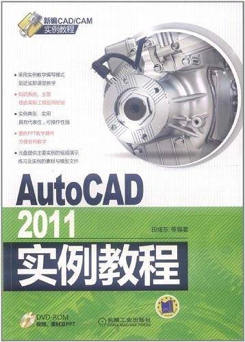 AutoCAD2011实例教程