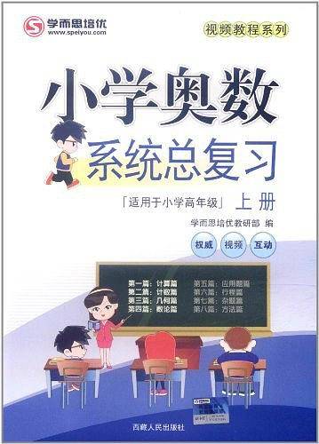 学而思秘籍小学奥数系统总复习上册小学举一反三1-6年级数学思维训练小升初总复习资料奥数培优教程同步练习辅导