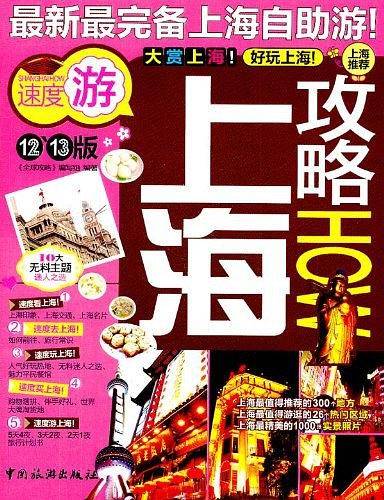 上海攻略